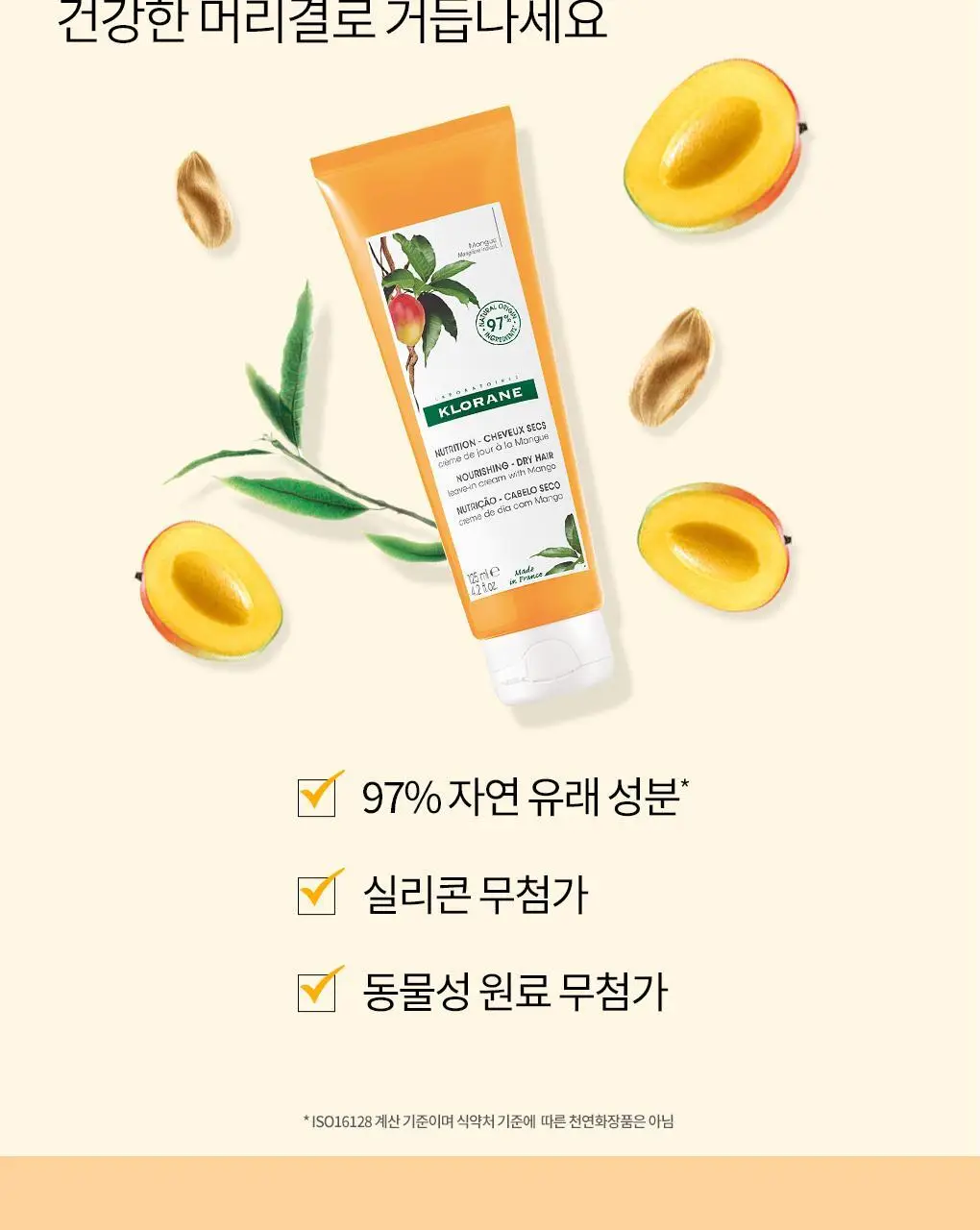 [손상 & 건조모발 헤어에센스] 클로란 망고버터 데미지 리페어 헤어 크림 125ml 상세페이지 10
